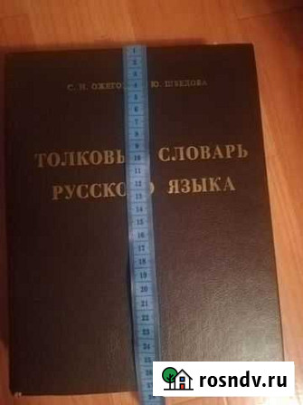 Толковый словарь Калининград - изображение 1