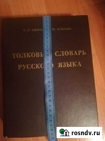 Толковый словарь Калининград - изображение 1