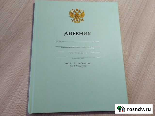 Дневник школьный 1-4 класс Энгельс - изображение 1