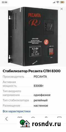 Стабилизатор напряжения ресанта Домодедово - изображение 1