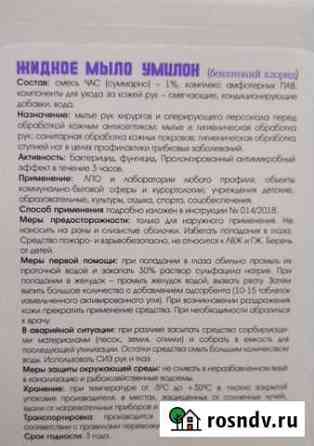Жидкое мыло дизинфицирующее Каменск-Шахтинский