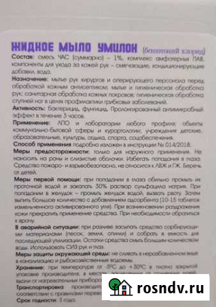 Жидкое мыло дизинфицирующее Каменск-Шахтинский - изображение 1