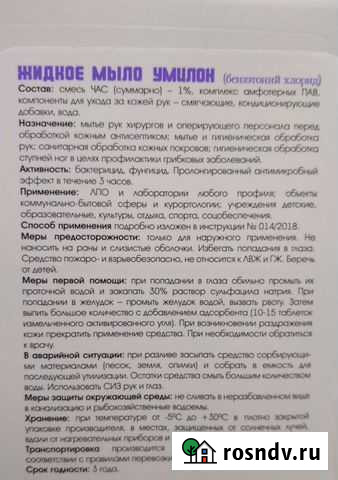 Жидкое мыло дизинфицирующее Каменск-Шахтинский - изображение 1