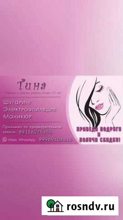 Шугаринг, маникюр, электроэпиляция, коррекция бров Касимов - изображение 1