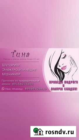 Шугаринг, маникюр, электроэпиляция, коррекция бров Касимов - изображение 1