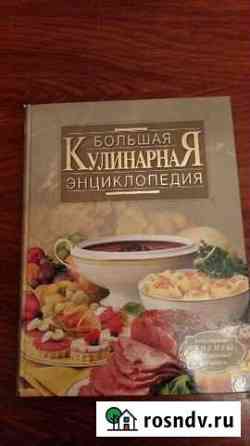 Кулинарная энциклопедия Таганрог