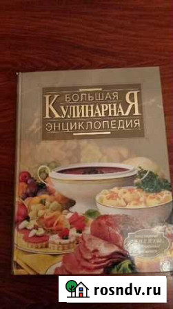 Кулинарная энциклопедия Таганрог - изображение 1