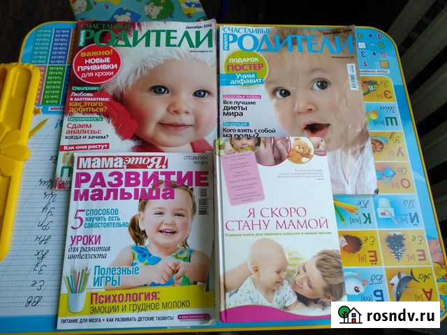 Книга Я скоро стану мамой Сызрань - изображение 1