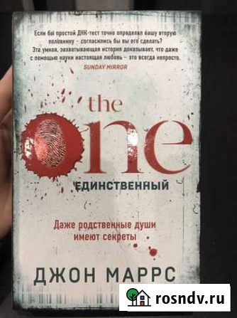 Джон Маррс “ the one” Самара - изображение 1
