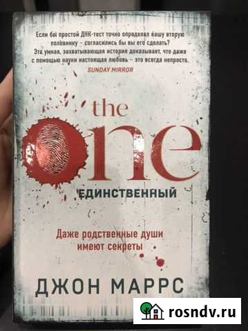 Джон Маррс “ the one” Самара - изображение 1