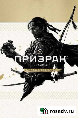 Призрак Цусимы PS4 PS5 Балашиха - изображение 1