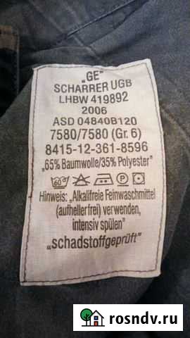 Костюм бундес Курган - изображение 1