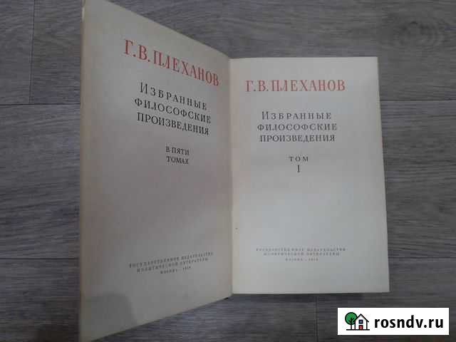 Собрание сочинений 5 томов Г.В.Плеханов Красноярск - изображение 1