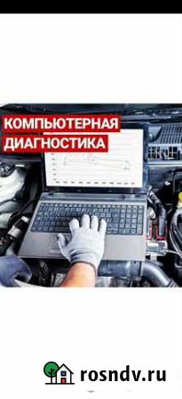 Автоэлектрик диагност Оренбург - изображение 1