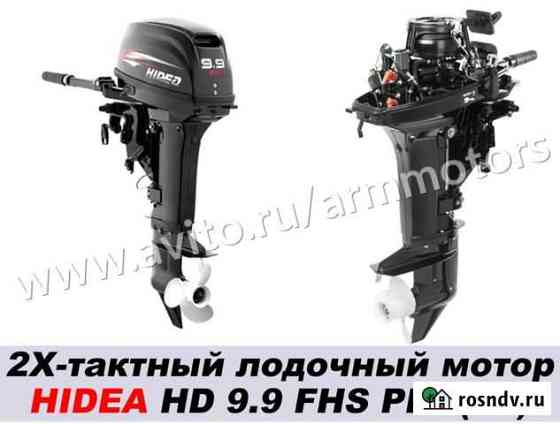 2Х-тактный лодочный мотор hidea HD 9.9 FHS PRO(20) Москва