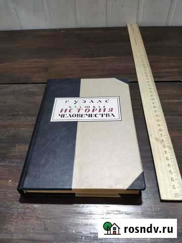 Уэллс Г Краткая история человечества 1924 Истра - изображение 1