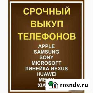 Срочный выкуп смартфона Уфа - изображение 1
