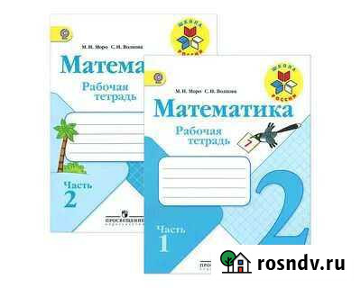 Рабочая тетрадь 2 класс Барнаул - изображение 1