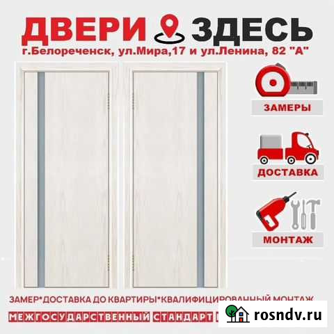 Межкомнатные двери в наличии с установкой Белореченск - изображение 1