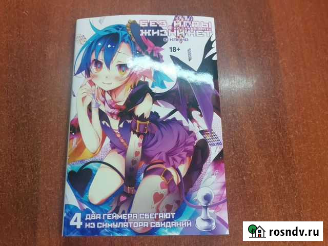 Продам книгу Без игры жизни нет Чита - изображение 1