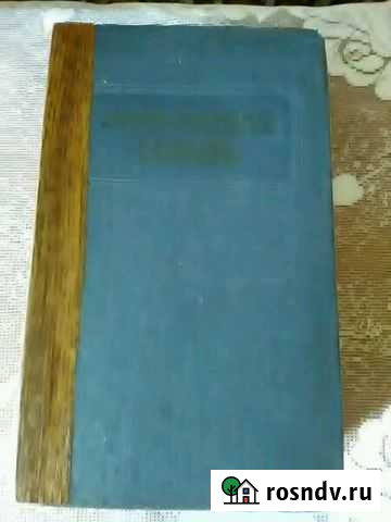 Словарь англо- русский 1963 г Астрахань - изображение 1