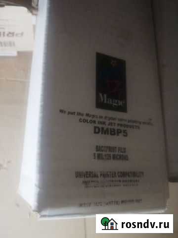 Материалы для струйной печати Москва - изображение 1