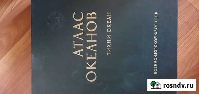 Атлас океанов Севастополь - изображение 1