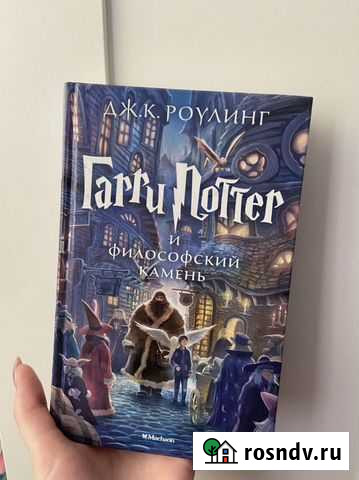 Гарри Поттер и философский камень Иркутск - изображение 1