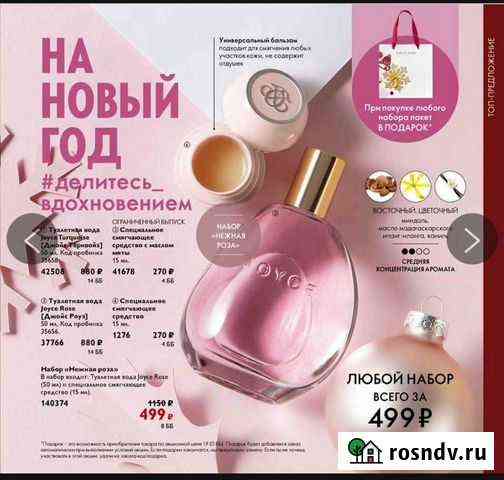 Принимаю заказы на Орифлэйм Калининград
