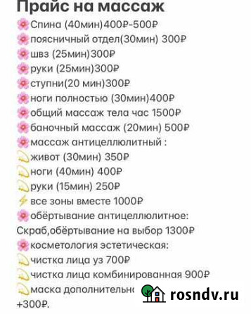 Массаж Сорочинск - изображение 1
