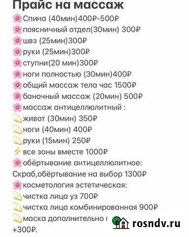 Массаж Сорочинск - изображение 1