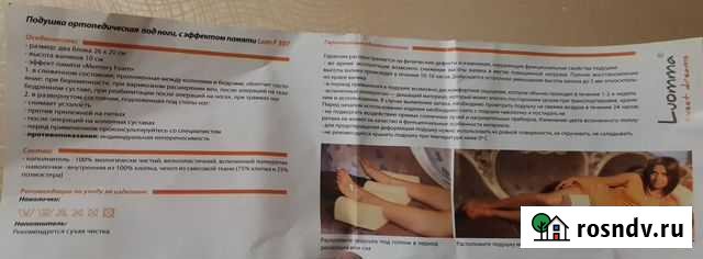 Подушка ортопедическая для ног (эффект памяти) Петропавловск-Камчатский - изображение 1