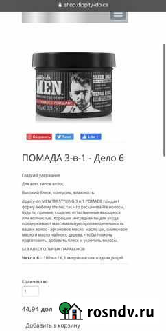 Помада для укладки волос 180gr Калининград - изображение 1