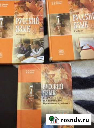Русский язык 7 класс 3 части Брянск - изображение 1