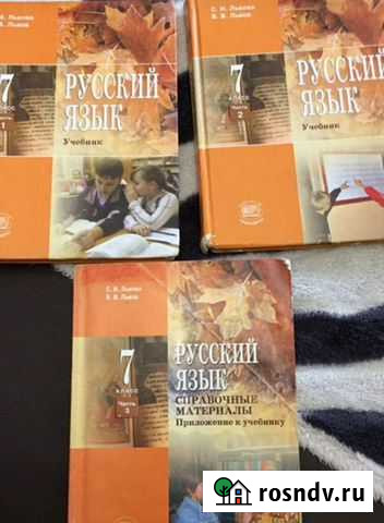 Русский язык 7 класс 3 части Брянск - изображение 1