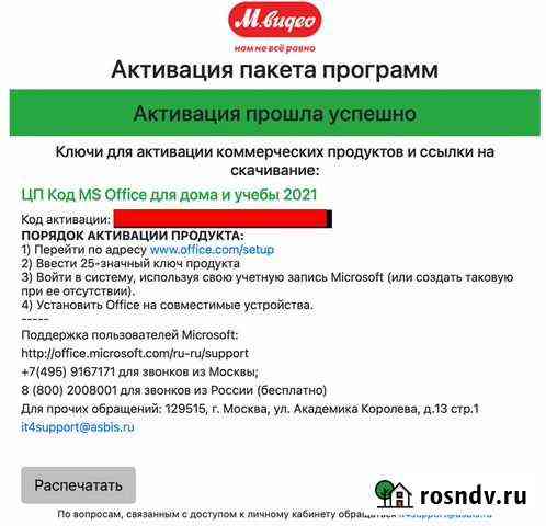 Ключ для Office версия: Для дома и учебы 2021 Москва
