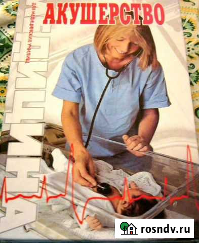 Книги по медицине Акушерство для мед.колледжей Тольятти - изображение 1