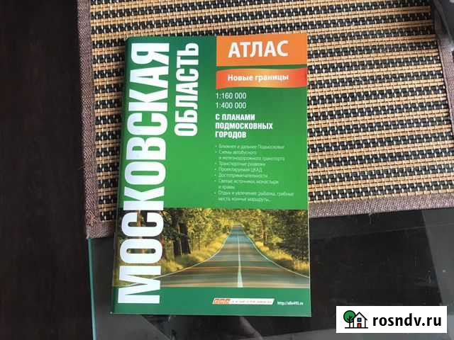 Атлас (Московская область 2014г) Егорьевск - изображение 1