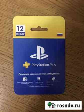 Подписка ps plus 12 месяцев Ростов-на-Дону