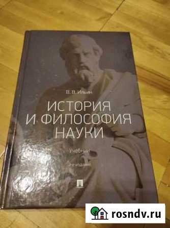 История и философия науки Москва - изображение 1