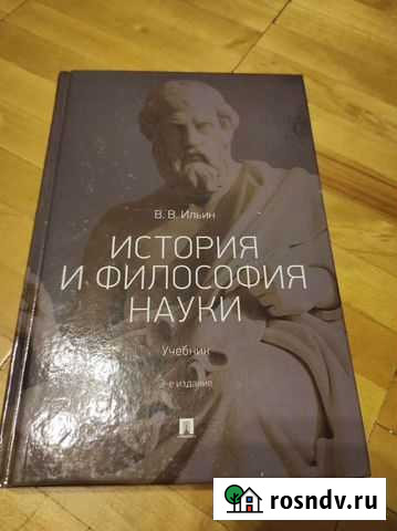 История и философия науки Москва - изображение 1