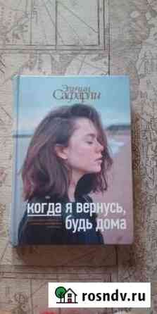 Книга Курган