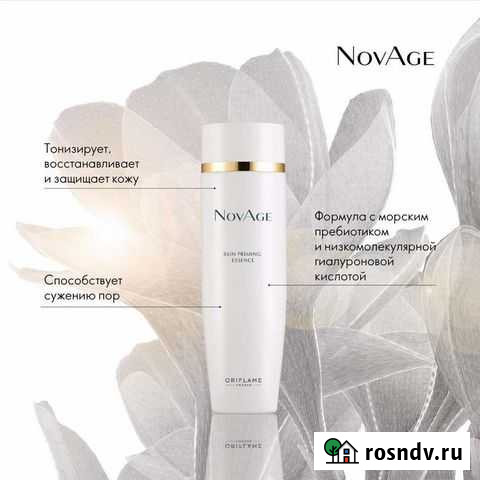 Увлажняющая эссенция для лица Novage Чебоксары - изображение 1