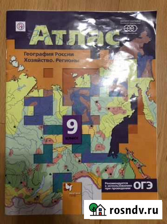 Атлас 9 класс Бийск - изображение 1