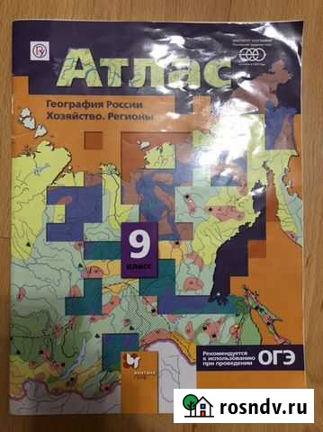 Атлас 9 класс Бийск - изображение 1