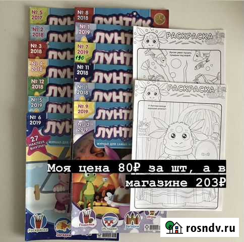 Журнал «Лунтик» 16 шт и подарки Хабаровск - изображение 1