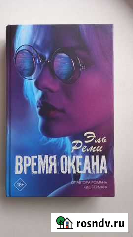 Время океана Саратов - изображение 1