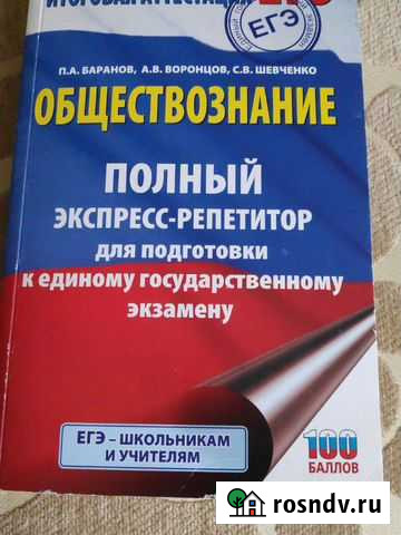 Обществознание Нефтекамск - изображение 1