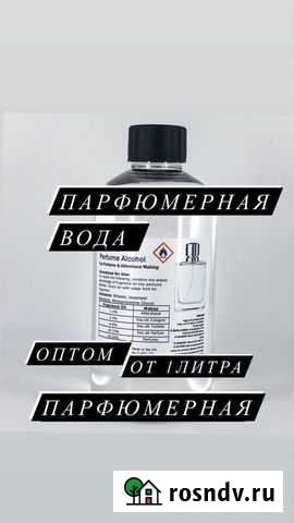 Парфюмерная вода Махачкала - изображение 1