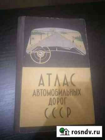 Атлас автомобильных дорог СССР Полазна